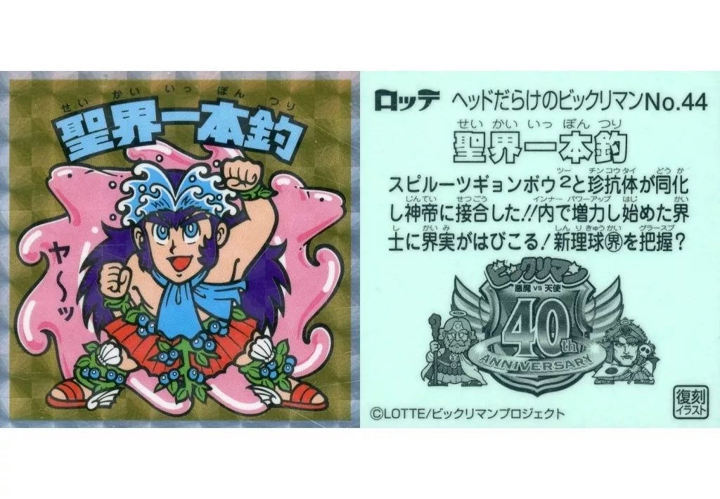 ロッテのビックリマンプロジェクトシール ビックリマンシール検索｜ビックリマン｜お口の恋人 ロッテ
