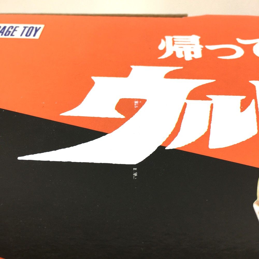 帰ってきたウルトラマン