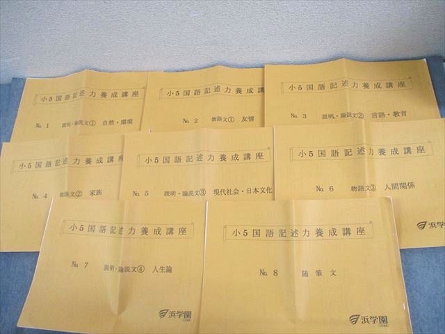 Amazon.co.jp: UX27-004 浜学園 小5国語記述力養成講座 No.12