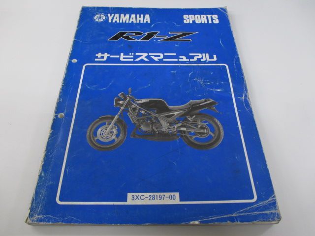 R1-Z サービスマニュアル ヤマハ 正規 中古 バイク 整備書 3XC-000101