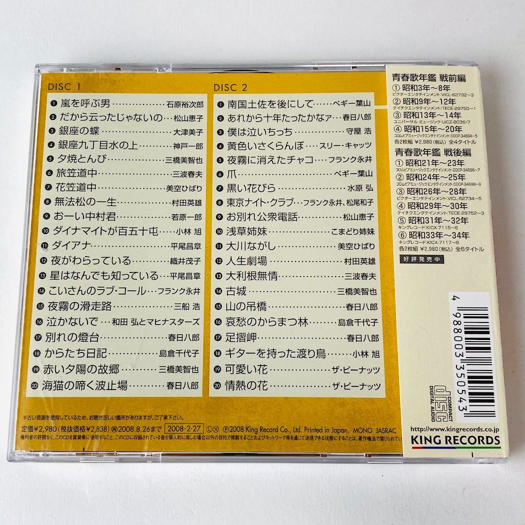 青春の時代 4枚組ＣＤ＋青春歌年鑑ＣＤ３枚セット Amazon.co.jp: 青春歌年鑑 1975 TOCT10725 - オムニバス