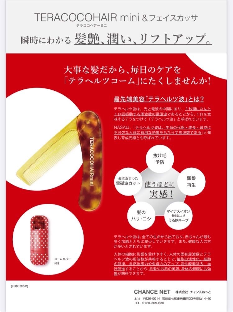 テラココヘア