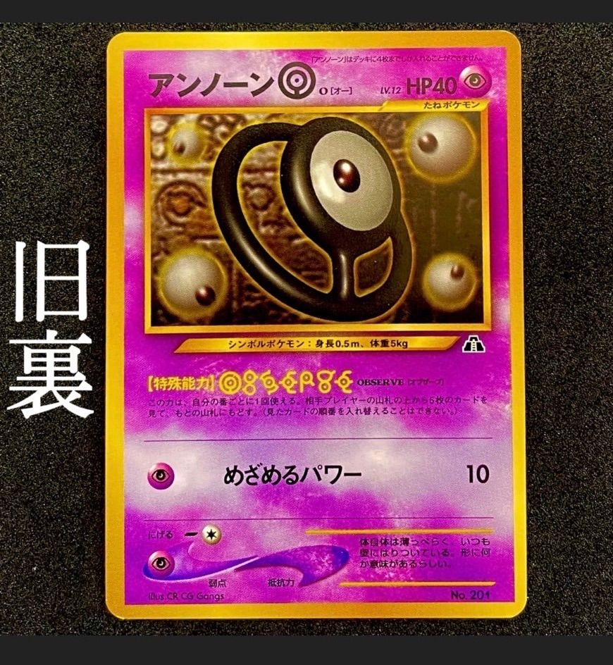ポケモンカード旧裏アンノーンO - メルカリ