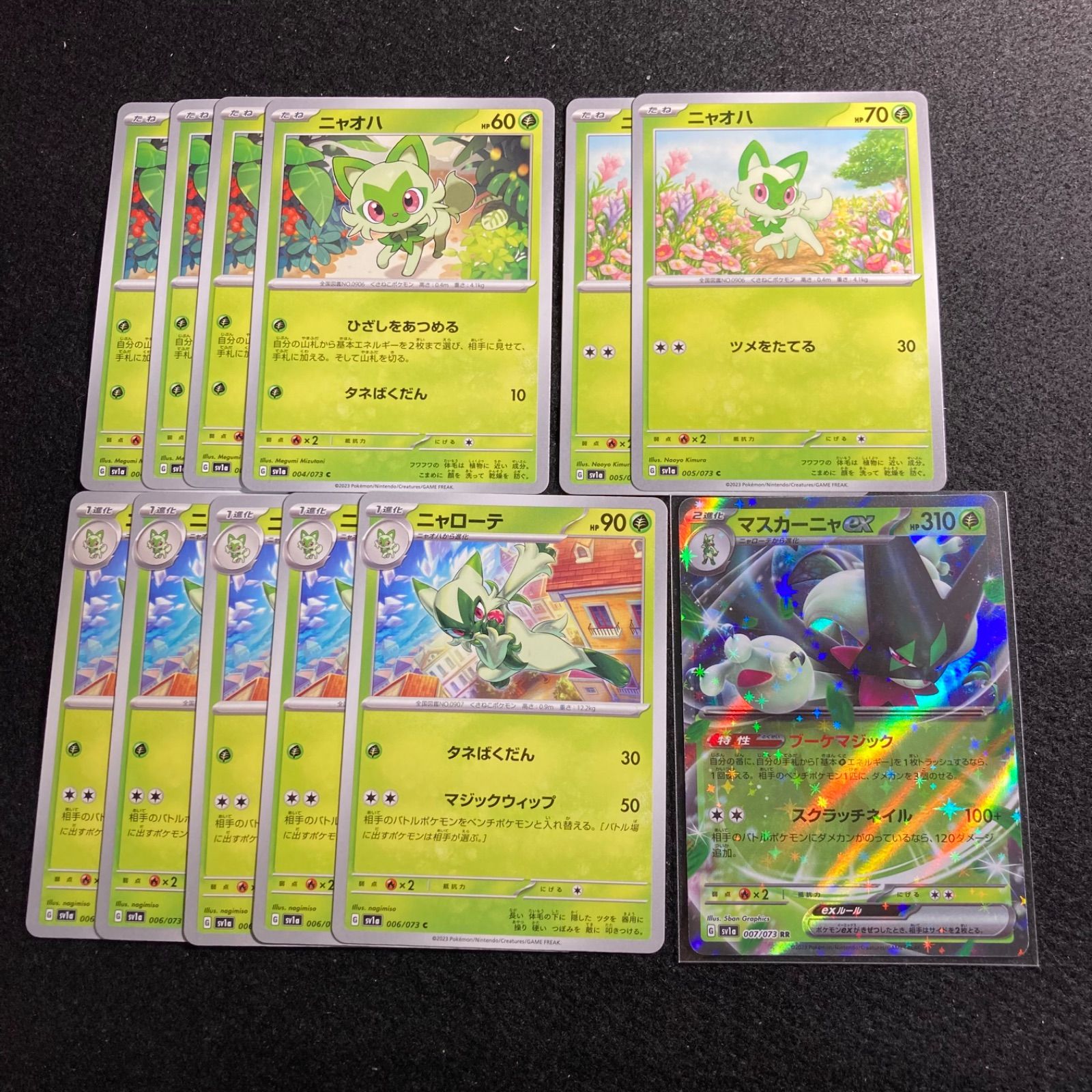 ポケモンカード ニャオハ ニャローテ マスカーニャex ポケモンカード ニャオハ ニャローテ マスカーニャex