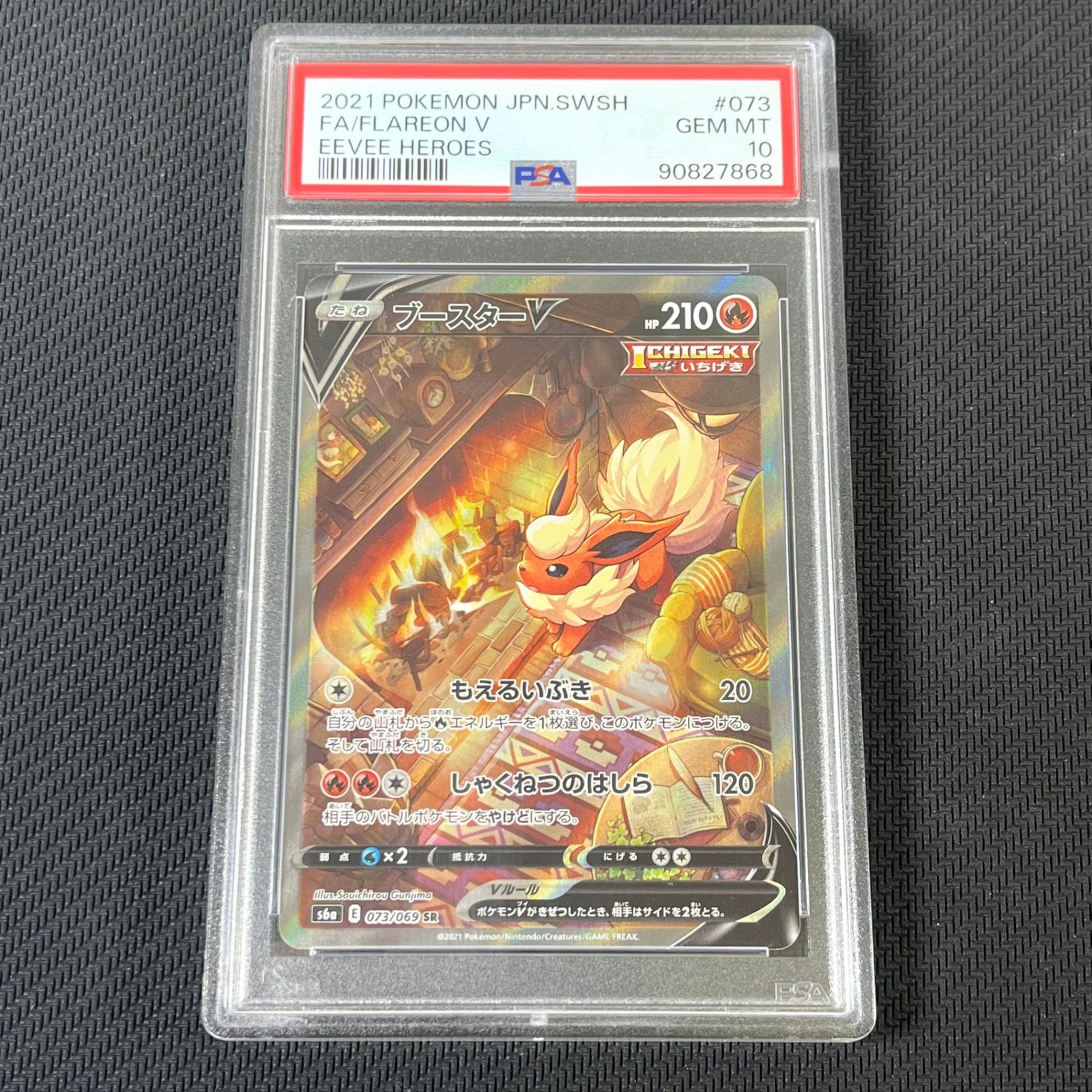 PSA10 ブースターV SA SR 073/069 s6a C843 PSA10鑑定済〕ブースターV(SA)【SR】{073/069}