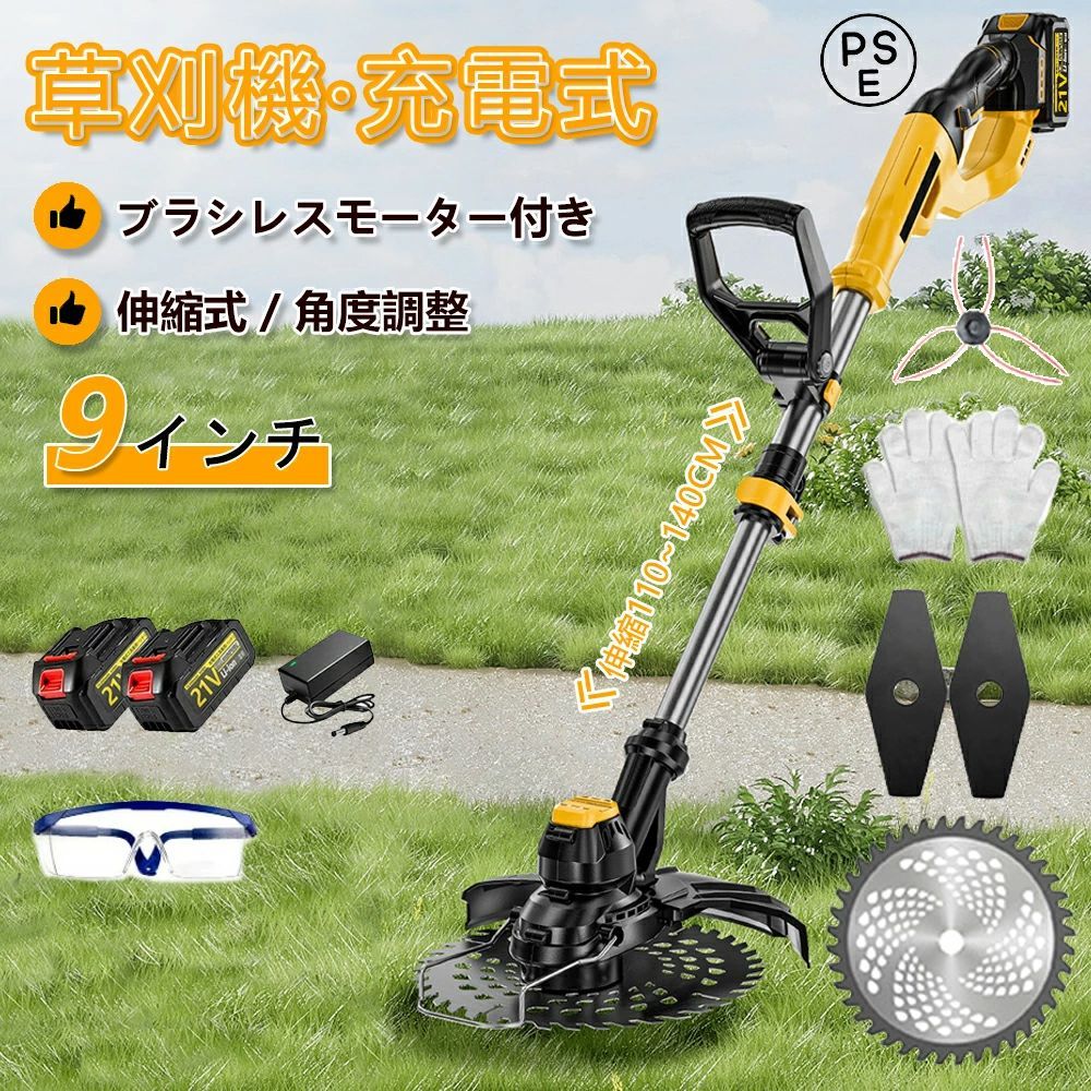 草刈り機 充電式 コードレス 電動草刈機 9インチ刈払機 電動草刈り機 ブラシレスモーター 21v バッテリー併用 芝刈り機 電動芝刈機 草刈機 ナイロンカッター 高性能 伸縮可 角度調整可 雑草 替刃付き 園芸機械 女性 枝切り 家庭用 2025 PSE認証