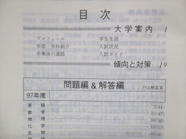 UU14-180 教学社 赤本 鶴見大学 鶴見大学女子短期大学部 1998年度 最近4ヵ年 大学入試シリーズ 問題と対策 14s1D