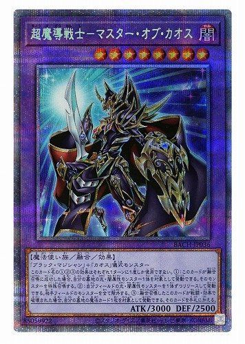 遊戯王 超魔導戦士ーマスター・オブ・カオス BACHJP036 プリズマ ...