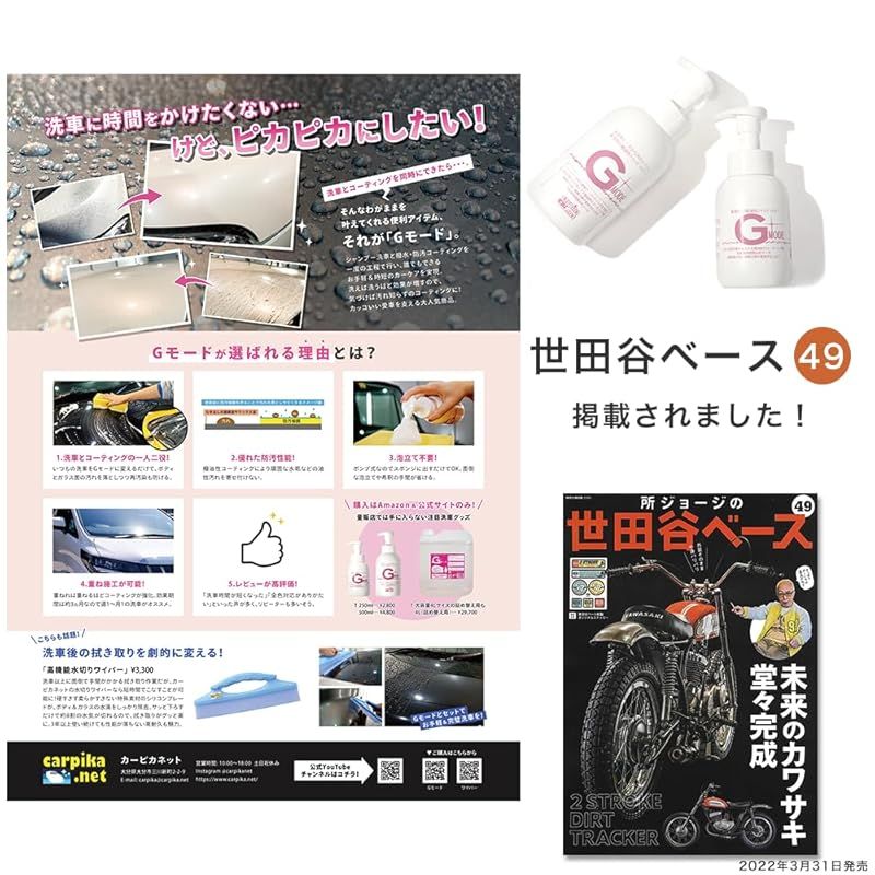 カーシャンプー