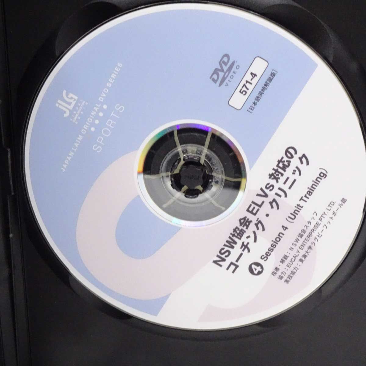 [4巻セット] DVD NSW協会 ELVｓ対応のコーチング・クリニック ラグビー教則 4巻セット] DVD NSW協会 ELVs対応のコーチング・クリニック