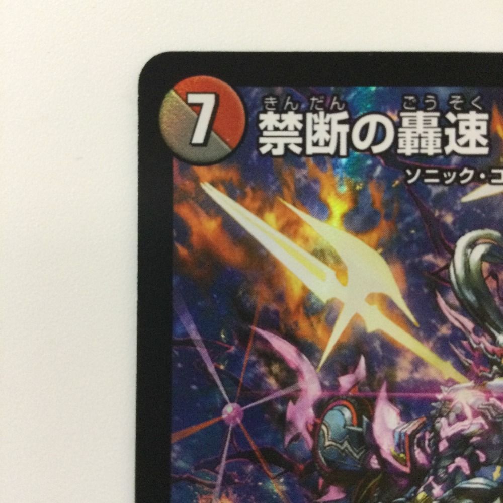 ζζ デュエルマスターズ 禁断の轟速ブラックゾーン DM22EX2S7/S15