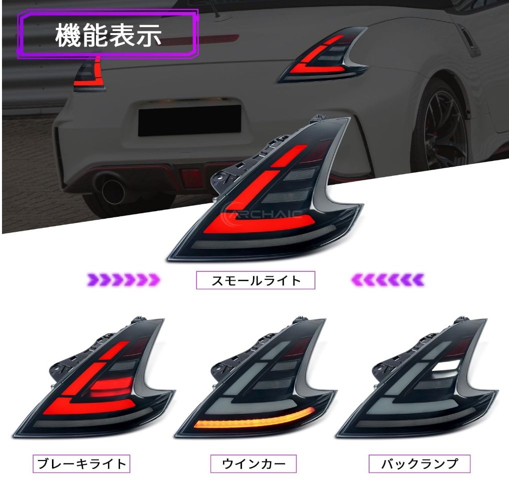 日産 フェアレディZ 6代目 Z34型 370Z テールランプ リアライト 全LED 2008- 流れるウインカー オープニングモーション搭載 左右2点セット 純正交換 ポン付け taillights for NISSAN Z34 370Z