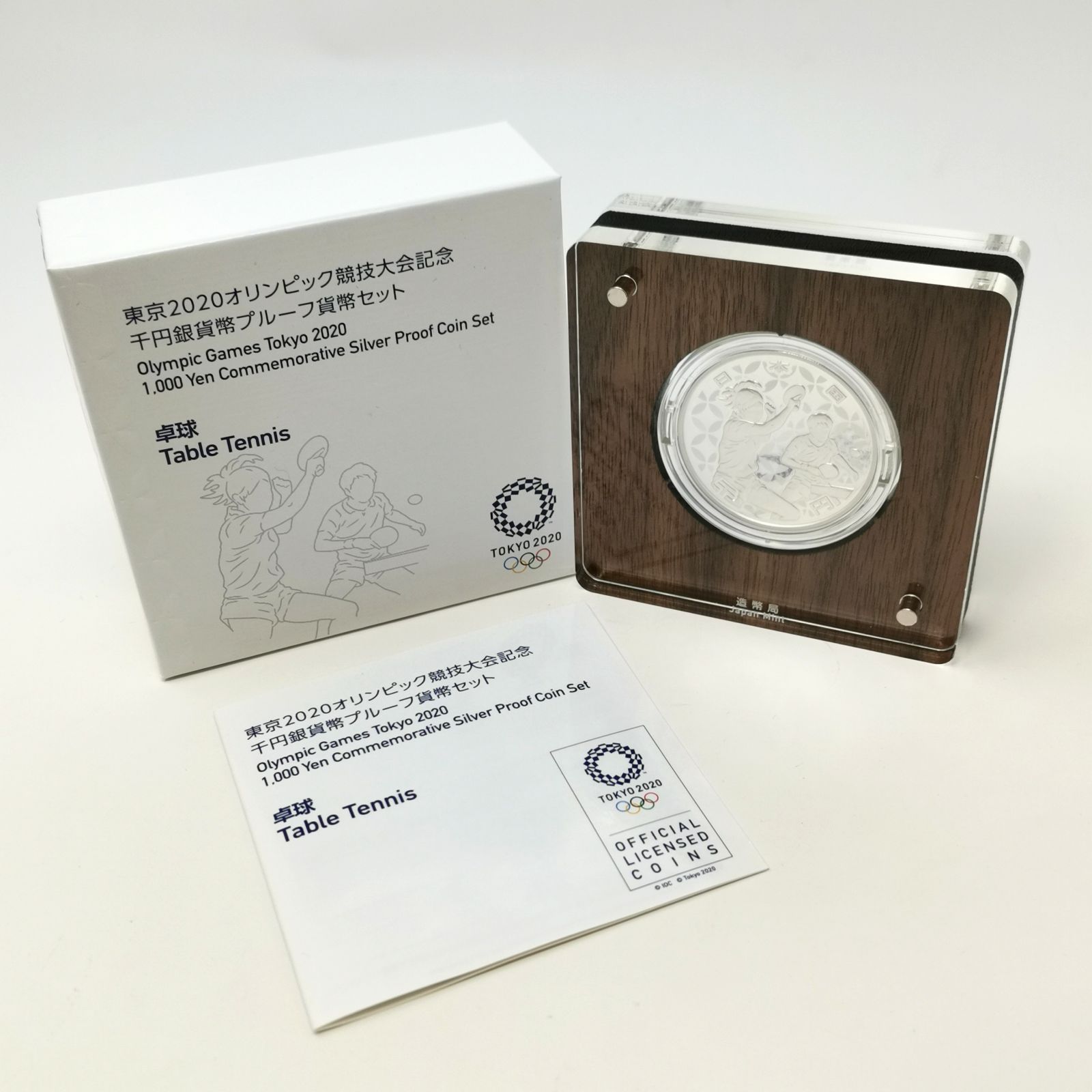 東京2020オリンピック競技大会記念 千円プルーフ貨幣セット 野球・ソフトボール 東京2020オリンピック競技大会千円プルーフ銀貨』野球・ソフト