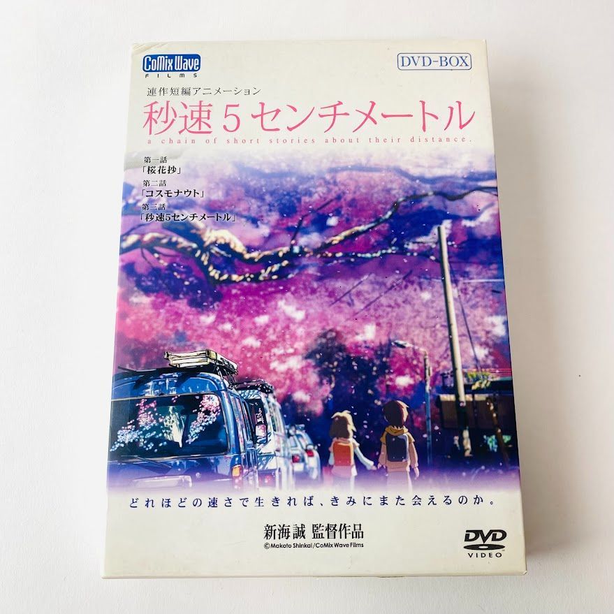DVD 秒速5センチメートル DVD-BOX(特別限定生産盤) 少ない