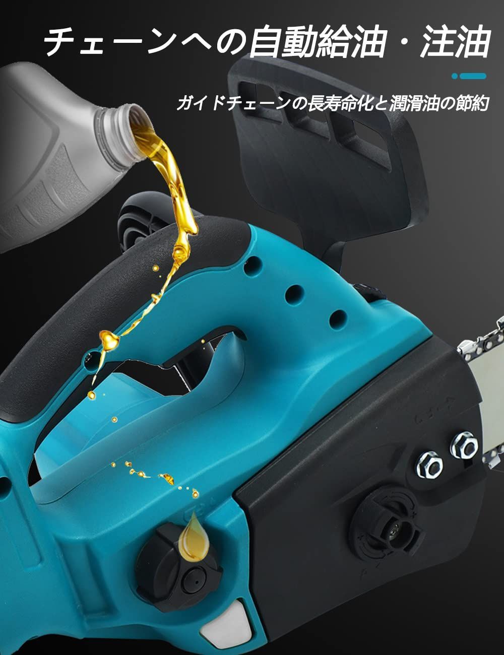 チェーンソー 充電式