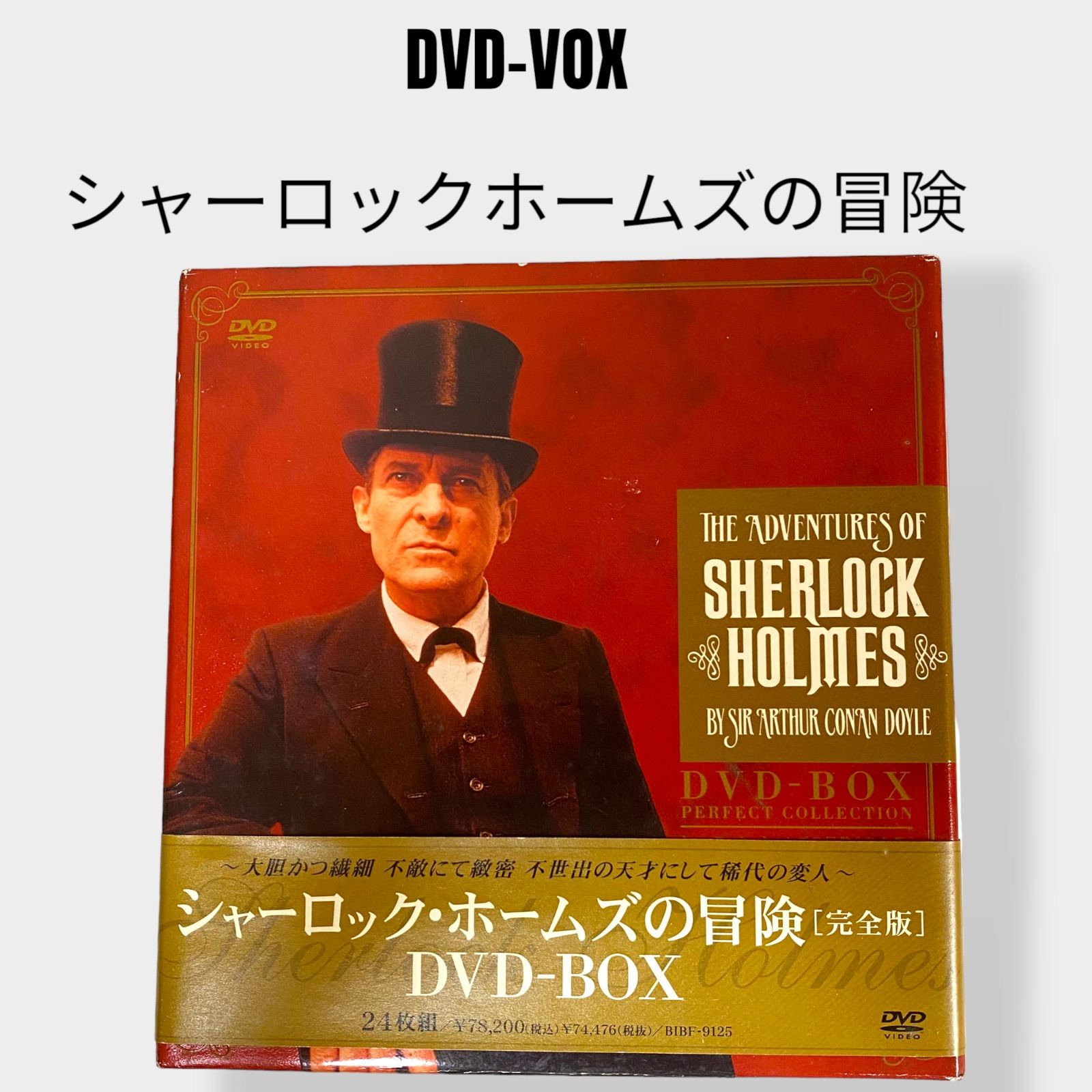 DVD】「シャーロック・ホームズの冒険 完全版 全巻DVD-BOX〈24枚組