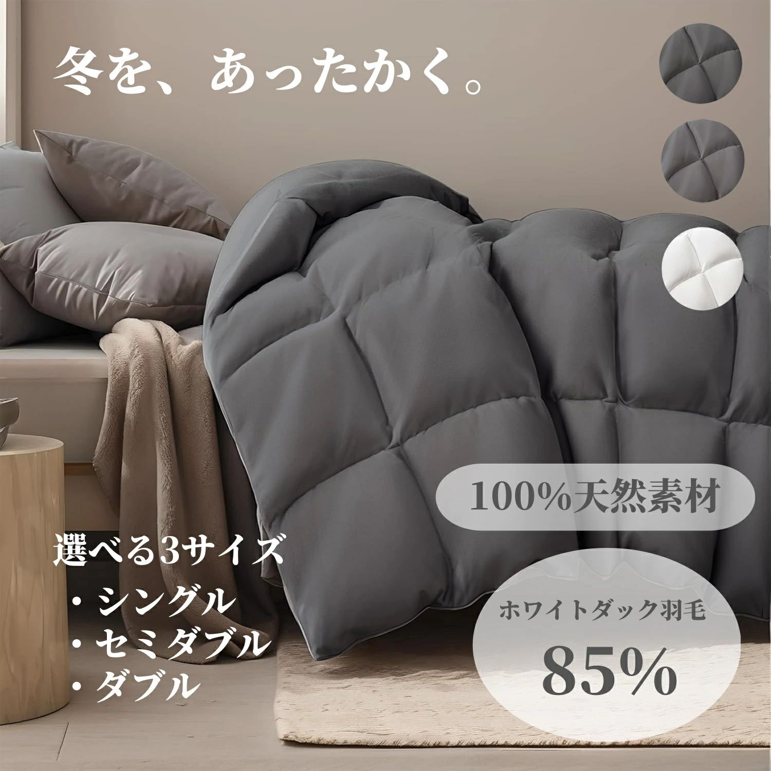 ダックダウン85