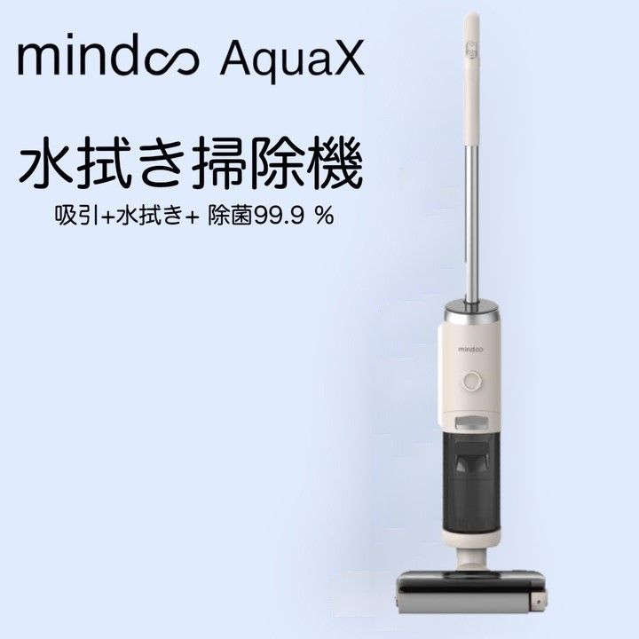 【未使用】掃除機 Mindoo ミンドーアクアエックス MIA-N001 CRM YouTube – 株式会社 Mindoo Technology