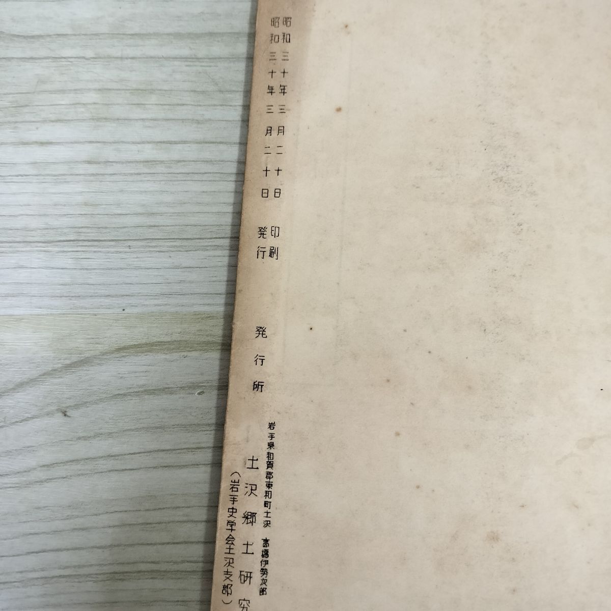 猿ヶ石叢書九 9 菊池正古歌集 下巻 土澤 土沢?土研究会