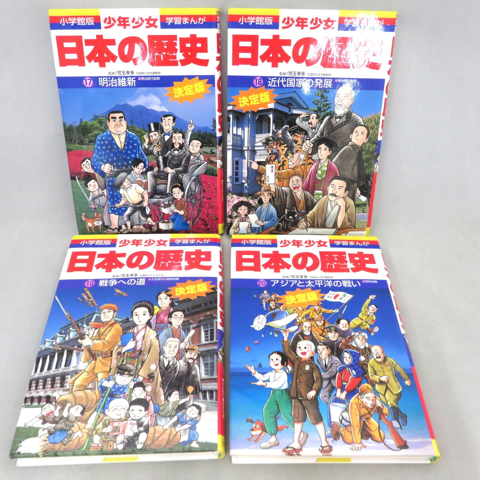 学習まんが 小学館版 少年少女 日本の歴史 全21巻 - メルカリ