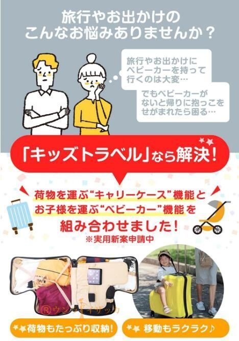 キッズキャリー 乗れるキャリー