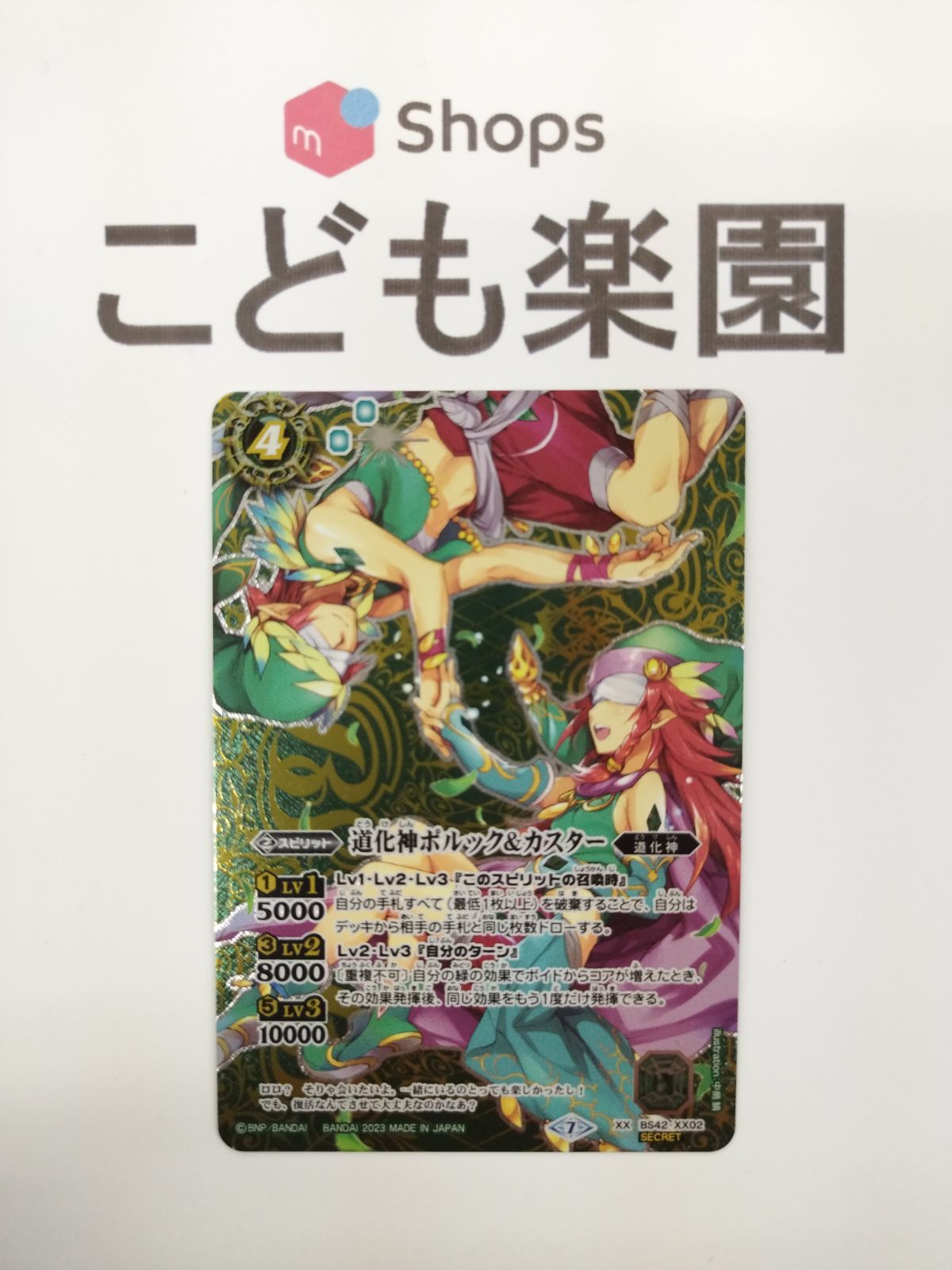 バトスピ ポルック&カスター3枚セット バトスピ 道化神ポルック&カスター 3枚