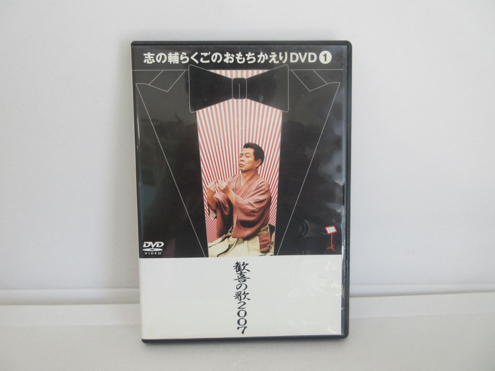 136-e 志の輔らくごのおもちかえりDVD 1 「歓喜の歌2007」 立川志の輔 (出演) 4988126205546 - メルカリ