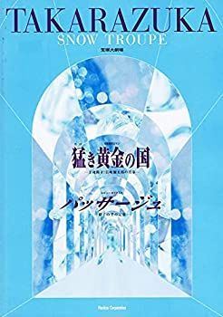 中古】 宝塚星組 猛き黄金の国 パッサージュ 2001年宝塚大劇場
