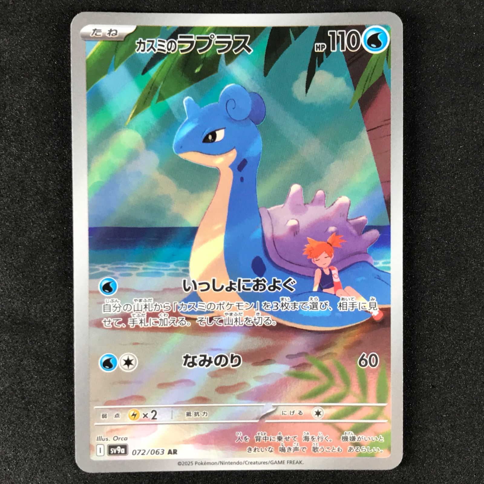 ポケモンカード カスミのラプラス AR 072/063 10枚セット まとめ売り PSA10鑑定済〕カスミのラプラス【AR】{072/063}