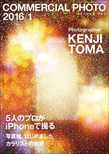 COMMERCIAL PHOTO (コマーシャル・フォト) 2016年 1月号 - メルカリ COMMERCIAL PHOTO (コマーシャル・フォト) 2016年 1月号 - メルカリ