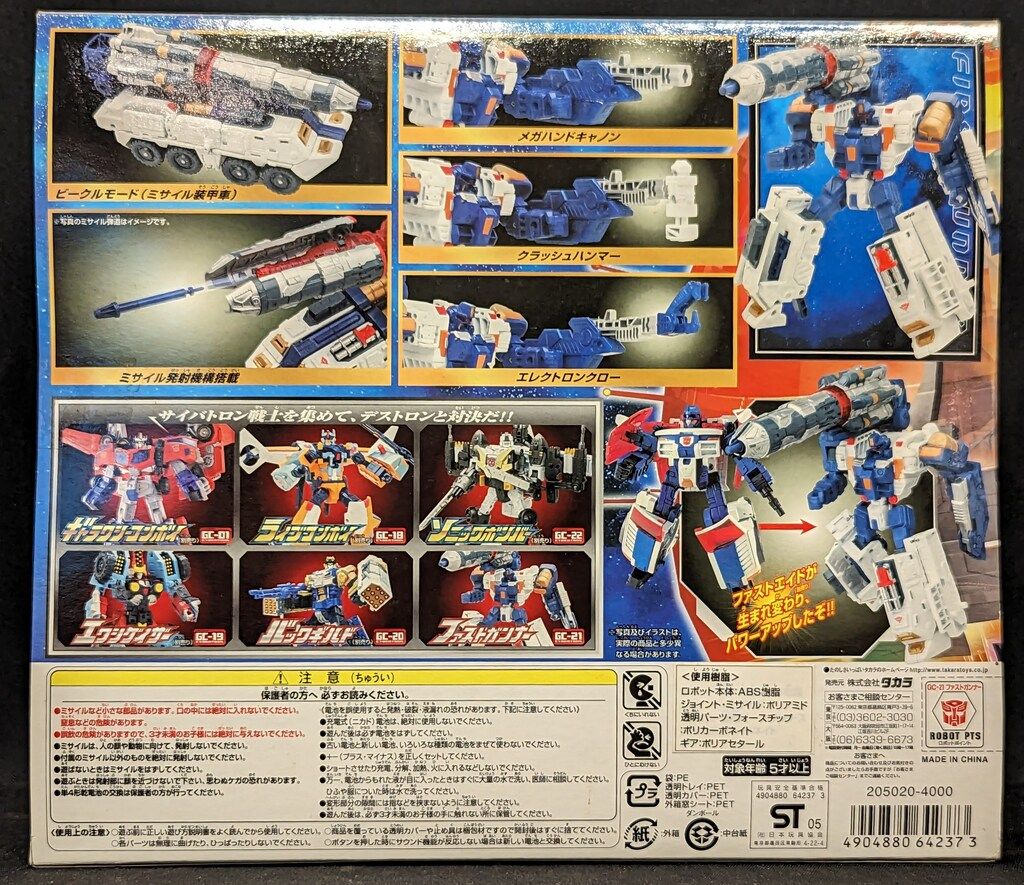 ファストガンナー　GC-21 トランスフォーマー GC-21 高度技術士ファストガンナー | といず・くろすおーばー！