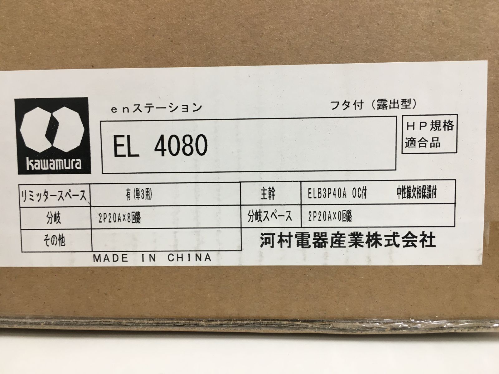 河村電器産業 EL4080