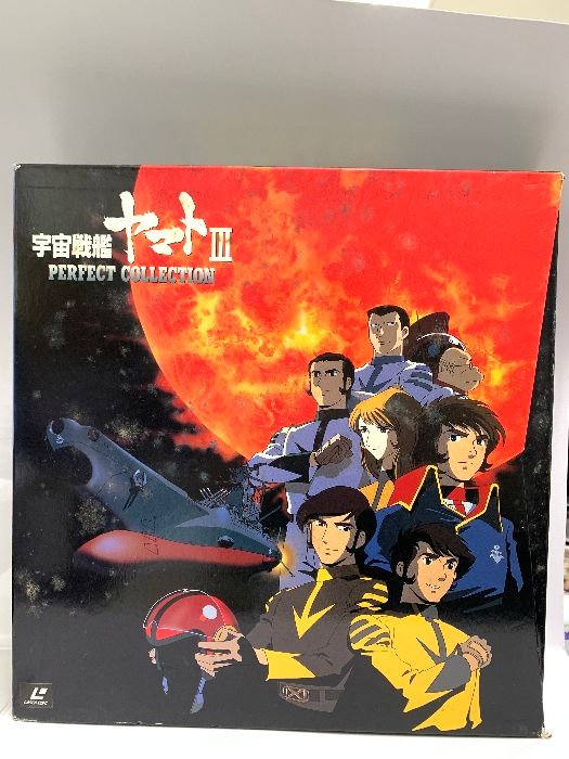 レーザーディスク　宇宙戦艦ヤマト3 ７枚組 宇宙戦艦ヤマト III 全7巻セット 完結編 レーザーディスク LD