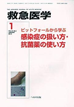 救急医学 2010年 01月号 [雑誌] wyw801m 非常に良い】救急医学 2010年 01月号 [雑誌] wyw801m 【公式通販】