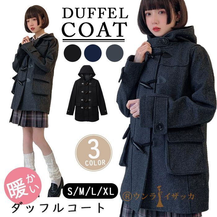 ダッフルコート レディース スクールコート 女子 学生 冬 制服 ロング コート ウールコート 厚手 高校生 中学生 ロングコート フード付き アウター 暖かい プレゼント 通学 eMiB691