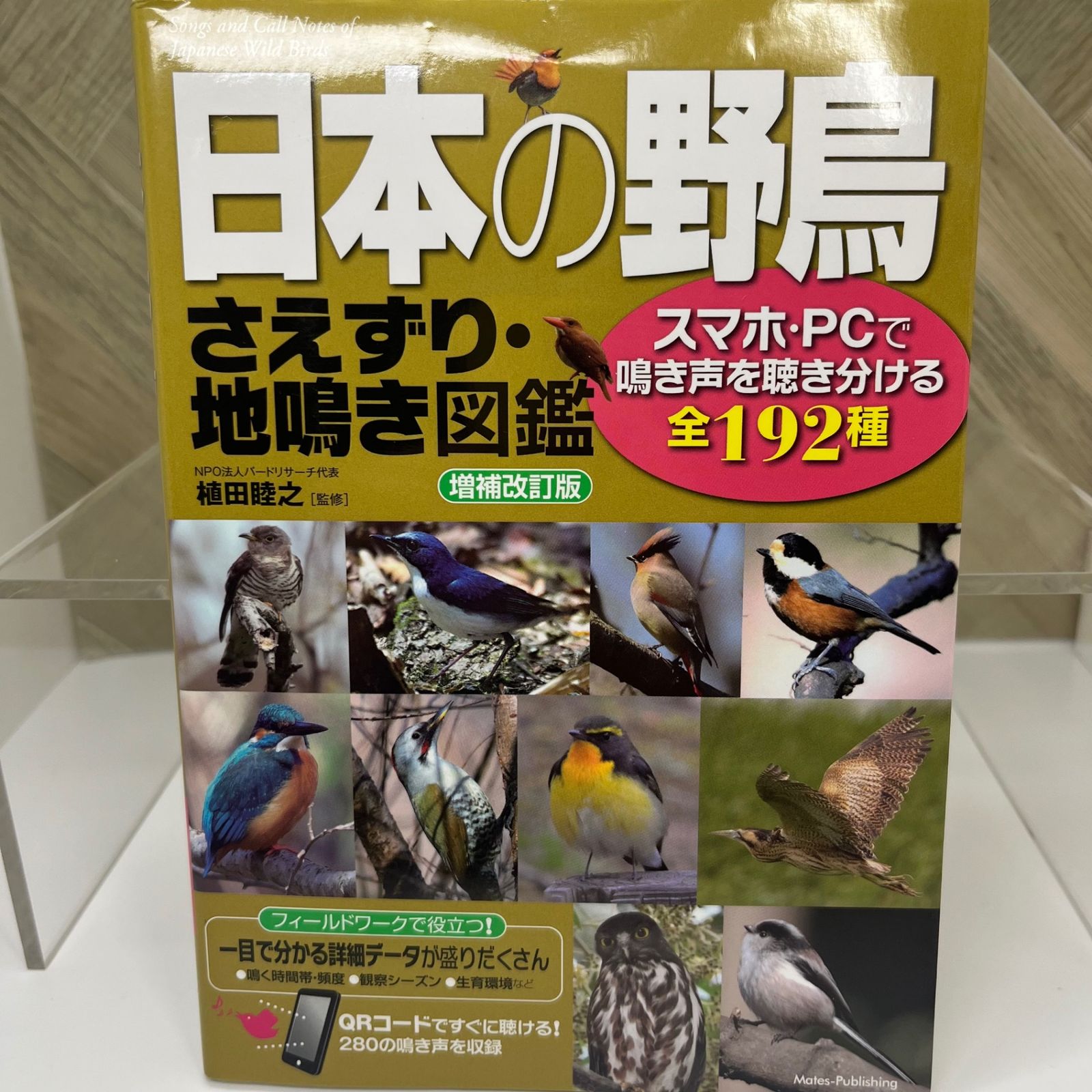株式会社 メイツユニバーサルコンテンツ » 日本の野鳥 さえずり
