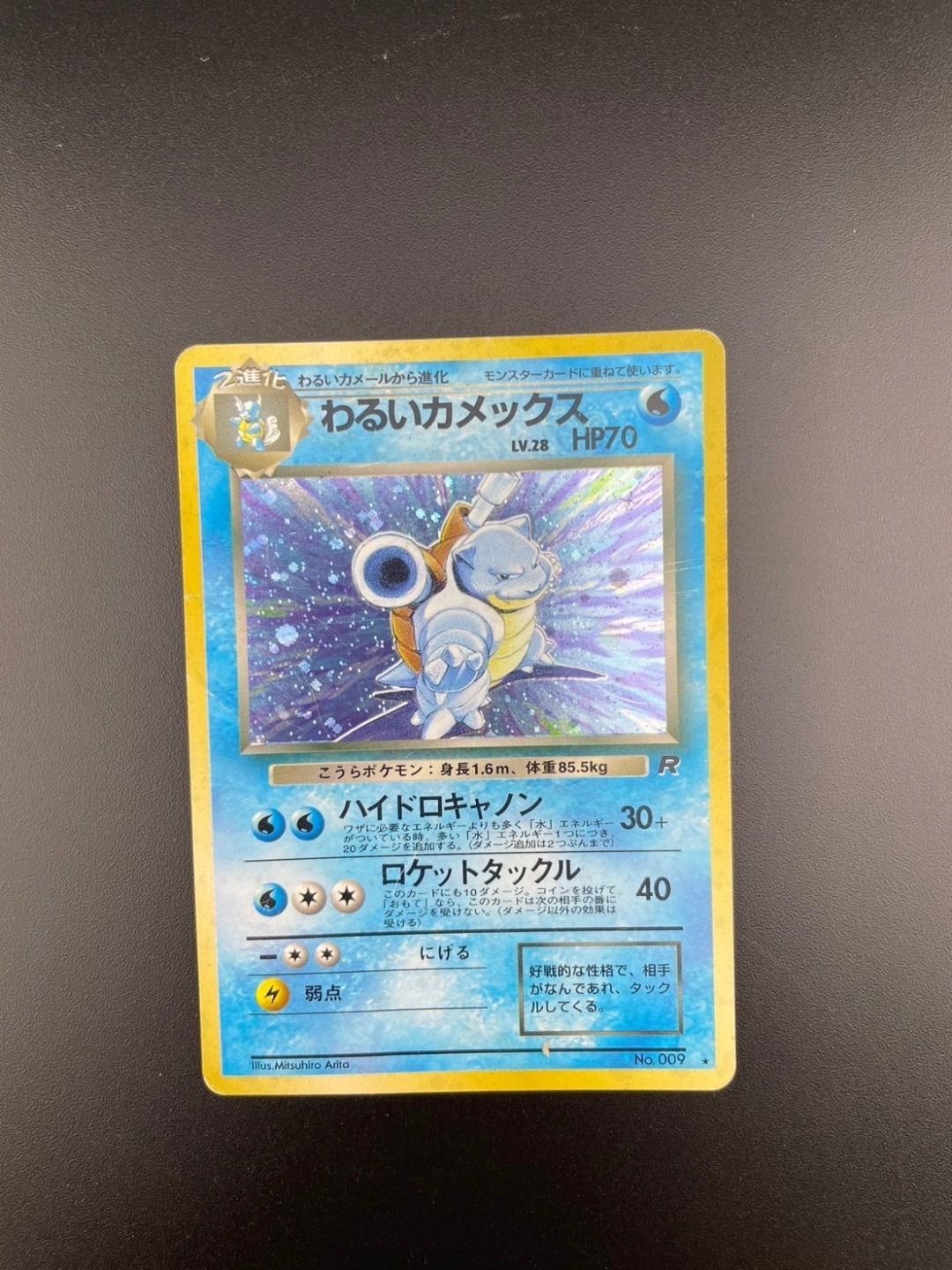 未使用/美品/旧裏★わるいカメックス[4弾拡張ロケット団]LV28Pokemon PSA8】わるいカメックス ☆ 旧裏 第4弾拡張パック ロケット団 #9