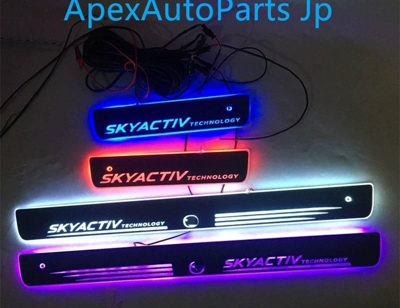 マツダ CX-5 流光ウェルカムステップ LEDドアシル 4Pセット