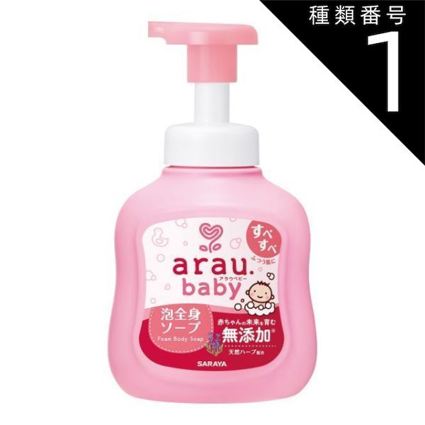種類1 10個 まとめ買い サラヤ アラウベビー 泡全身ソープ 450ml 無添加 ベビーソープ ふつう肌