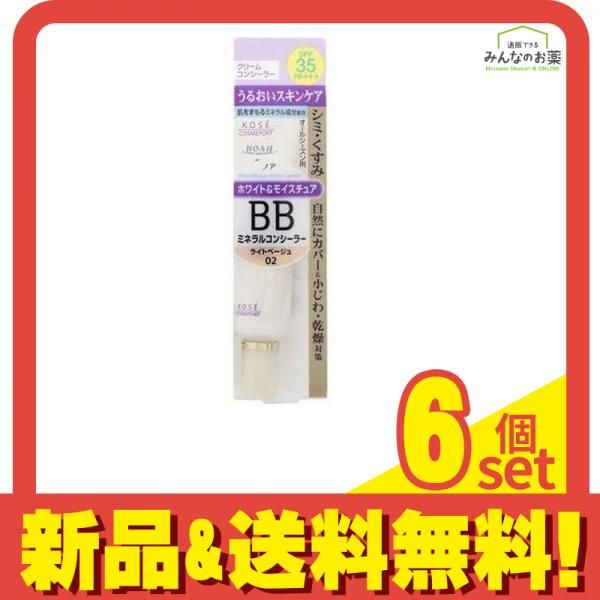 NOAH ノア ホワイト-モイスチュア BBミネラルコンシーラーUV 02ライトベージュ 20g 6個セット