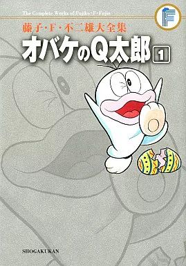 【中古】 オバケのＱ太郎 ４/小学館/藤子・Ｆ・不二雄 小学六年生 1966年4月号 昭和41年4月1日発行 オバケのQ太郎