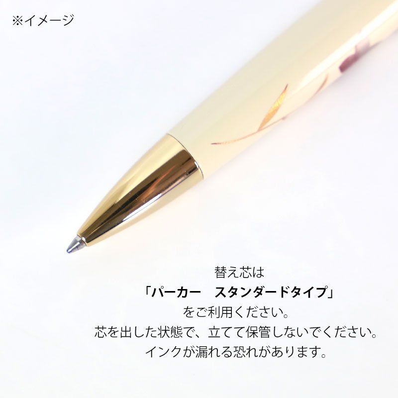 高級蒔絵ボールペン① - 筆記具