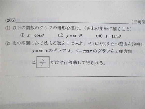 UQ84-051 SEG 高1/高校1年 2019 数学Dクラス 図形と式D/三角関数D/微分