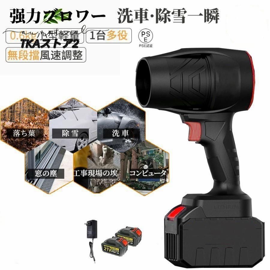 2025新登場強化版ブロワー 洗車 充電式 小型 互換 コードレス 強力 無段階変速 除雪機 多機能電動送風機 除雪|洗車|車内|PC 掃除|バーベキ