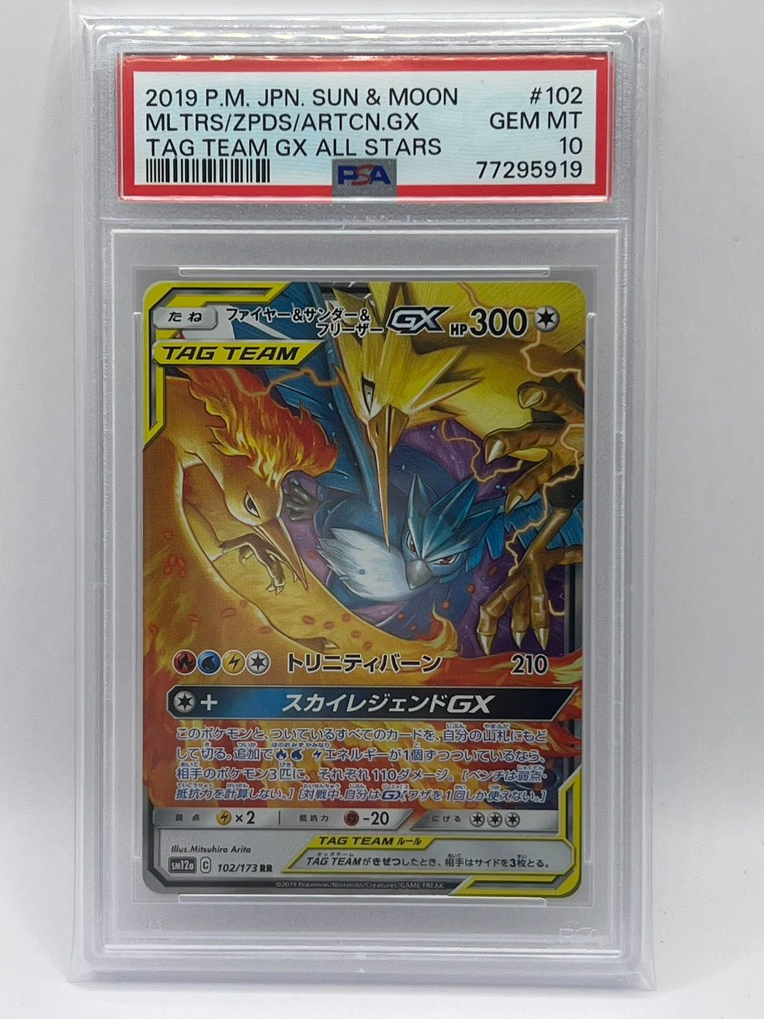 PSA10 ファイヤー&サンダー&フリーザーGX RR SM12a 102/173 JPN