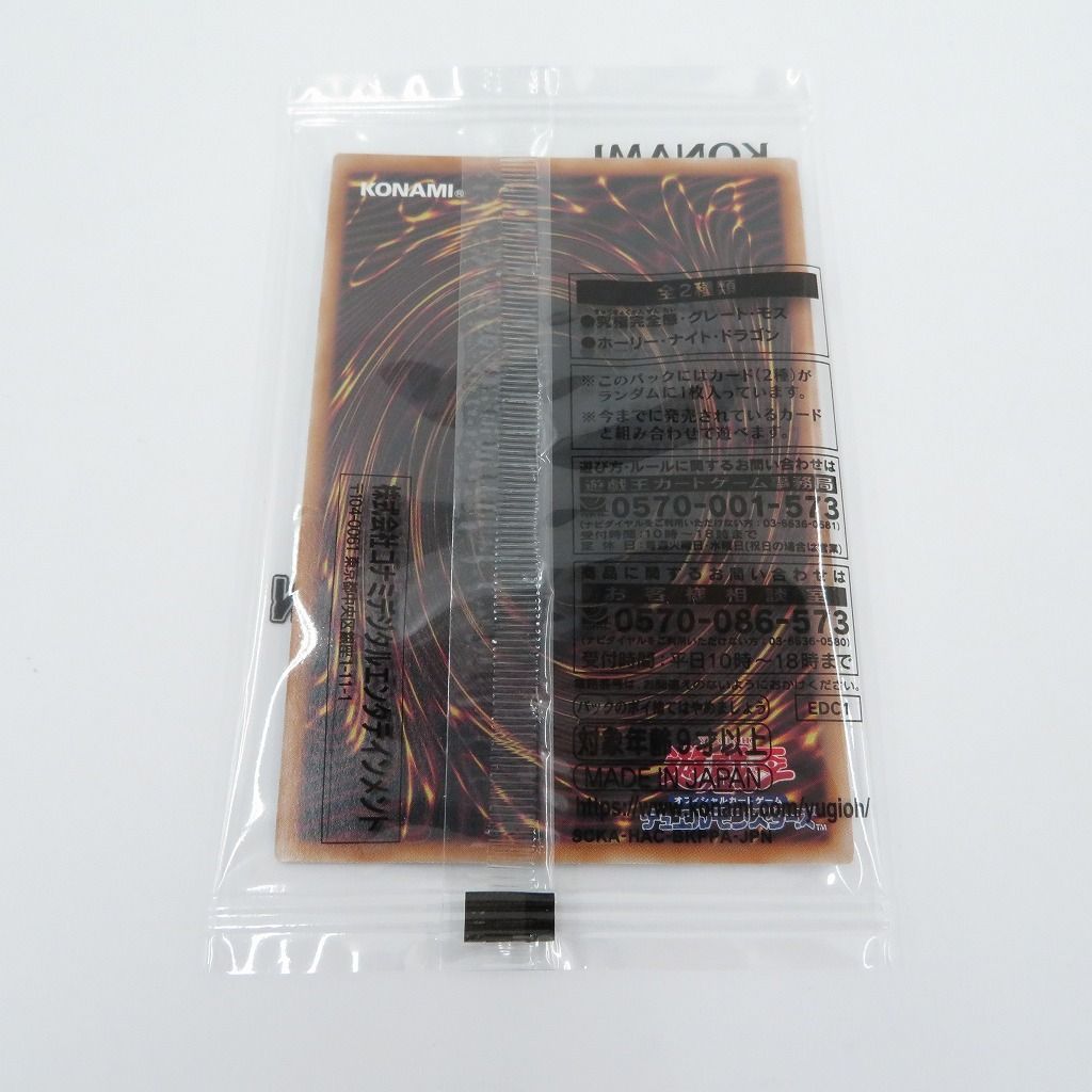 【新品未開封】2枚セット 究極完全態グレートモス ホーリーナイトドラゴン 瀬戸店】未開封 25th ホーリー・ナイト・ドラゴン＆究極完全態