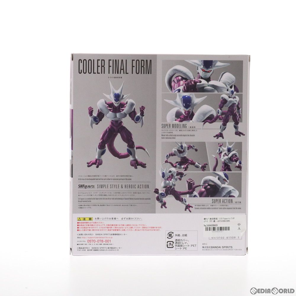 魂ウェブ商店限定 S.H.Figuarts(フィギュアーツ) クウラ 最終形態 ドラゴンボールZ 完成品 可動フィギュア バンダイスピリッツ