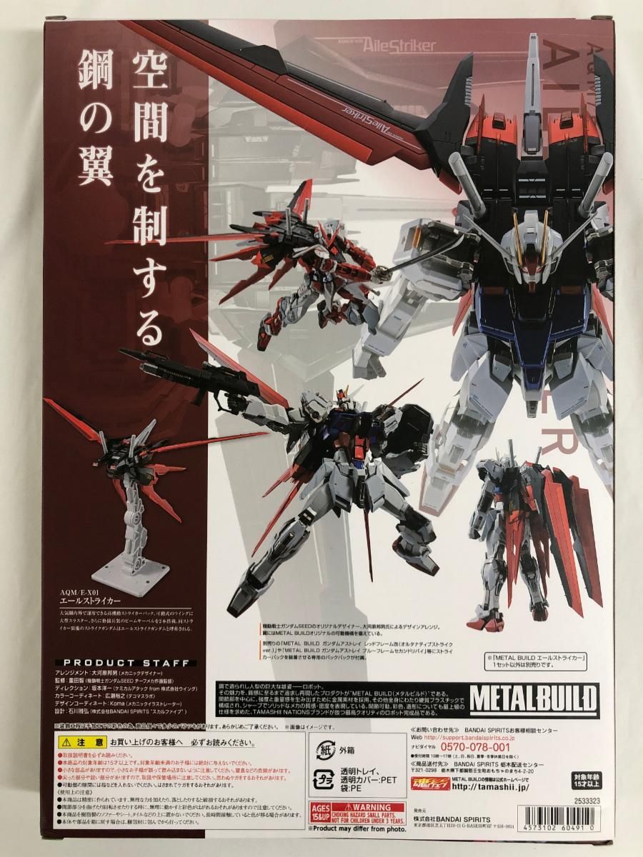 【未開封】L BUILD エールストライカー 「機動戦士ガンダムSEED」 魂ウェブ商店限定 可動フィギュア「METAL BUILD エールストライカー」が魂ストア