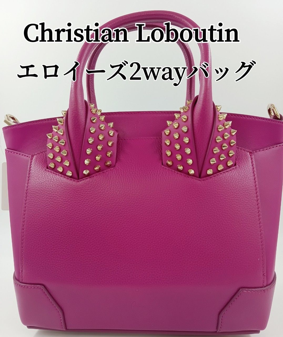 未使用 Christian Louboutin ルブタン エロイーズ 2WAYハンドバッグ ショルダーバッグ バッグ 鞄 パープル - メルカリ