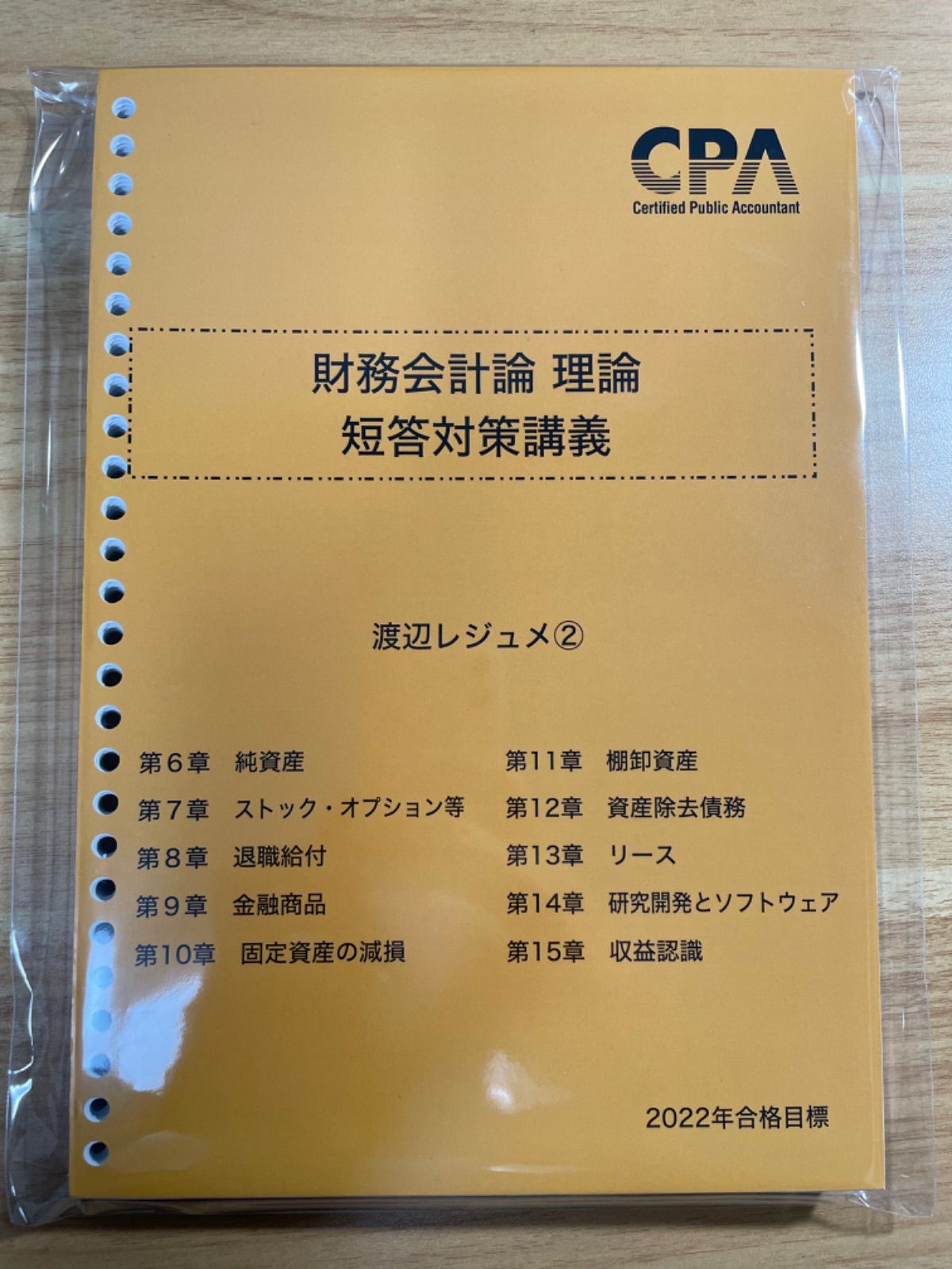 CPA会計学院 短答対策講義 企業法 高野レジュメ 3冊 - 参考書